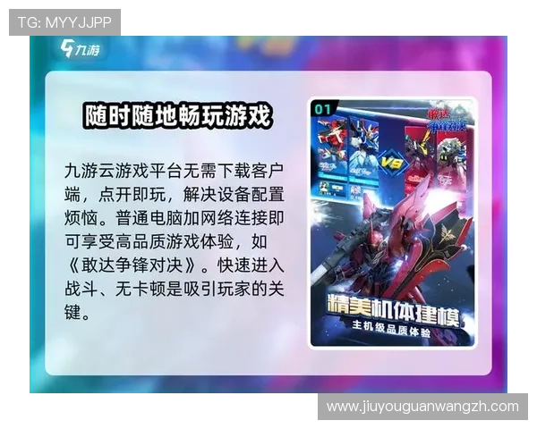 九游云游戏平台在线玩让你随时随地畅享高品质游戏体验