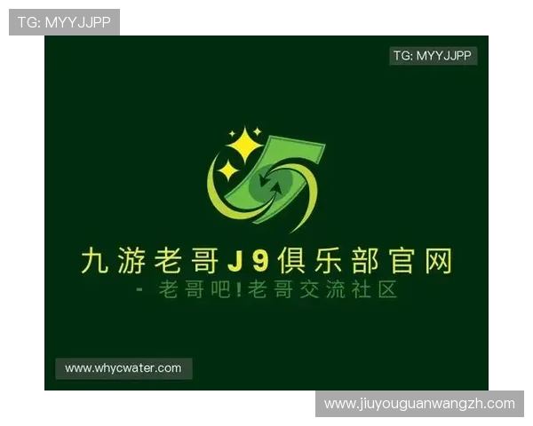 九游会老哥必备的俱乐部如何提升游戏体验和交友效果