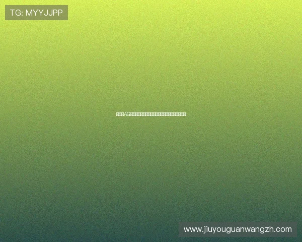 如何在AG视讯厅注册账号实现快速登录畅玩高品质游戏体验 如何在AG视讯厅注册账号实现快速登录畅玩高品质游戏体验